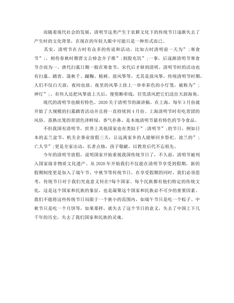 清明节演讲稿高二 _第3页