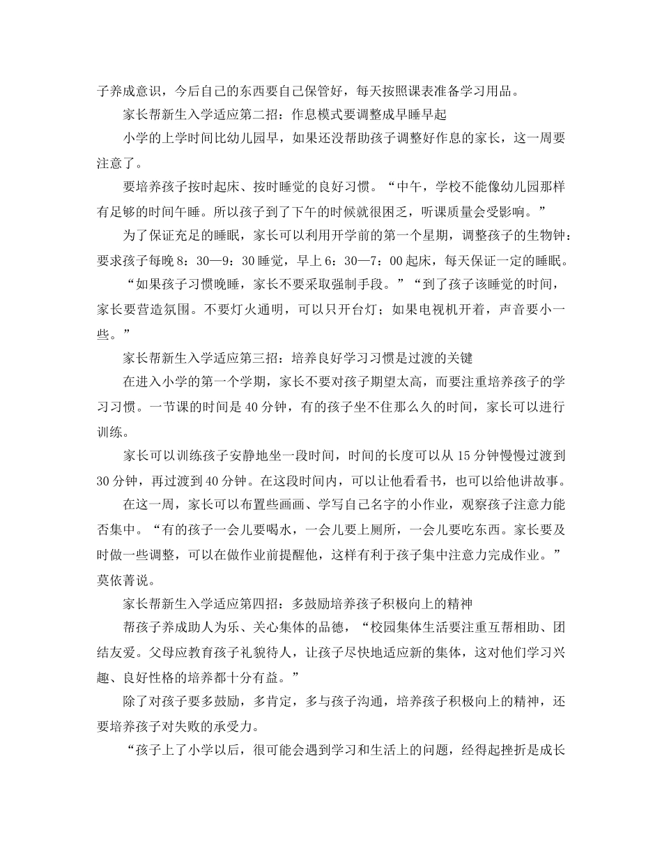 学年度家长会发言稿范文 _第2页