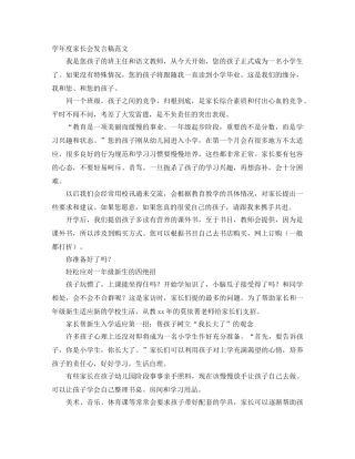 学年度家长会发言稿范文 