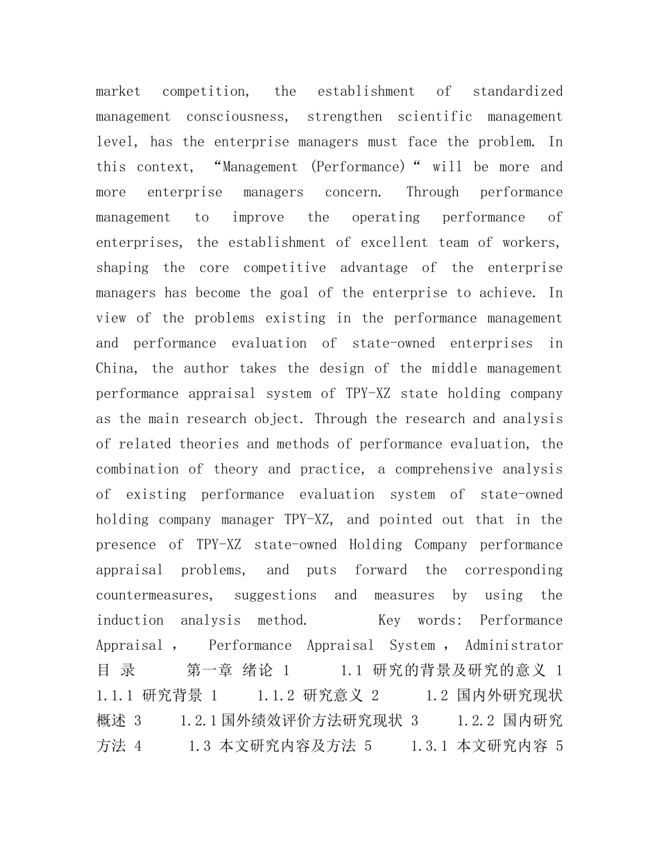 国有控股企业人员绩效考核管理的问题及措施 _第2页