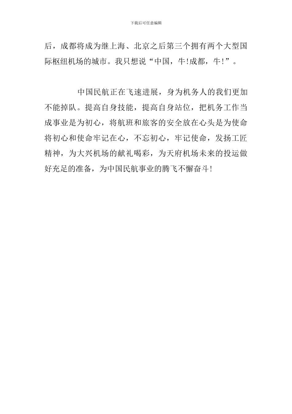 《北京大兴国际机场通航》直播观后感_第2页