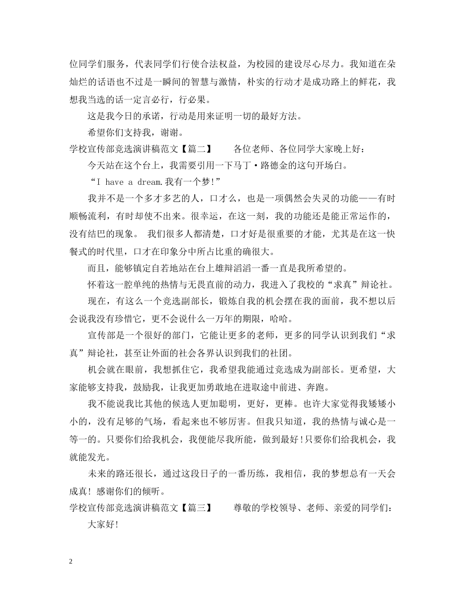 学校宣传部竞选演讲稿范文 _第2页