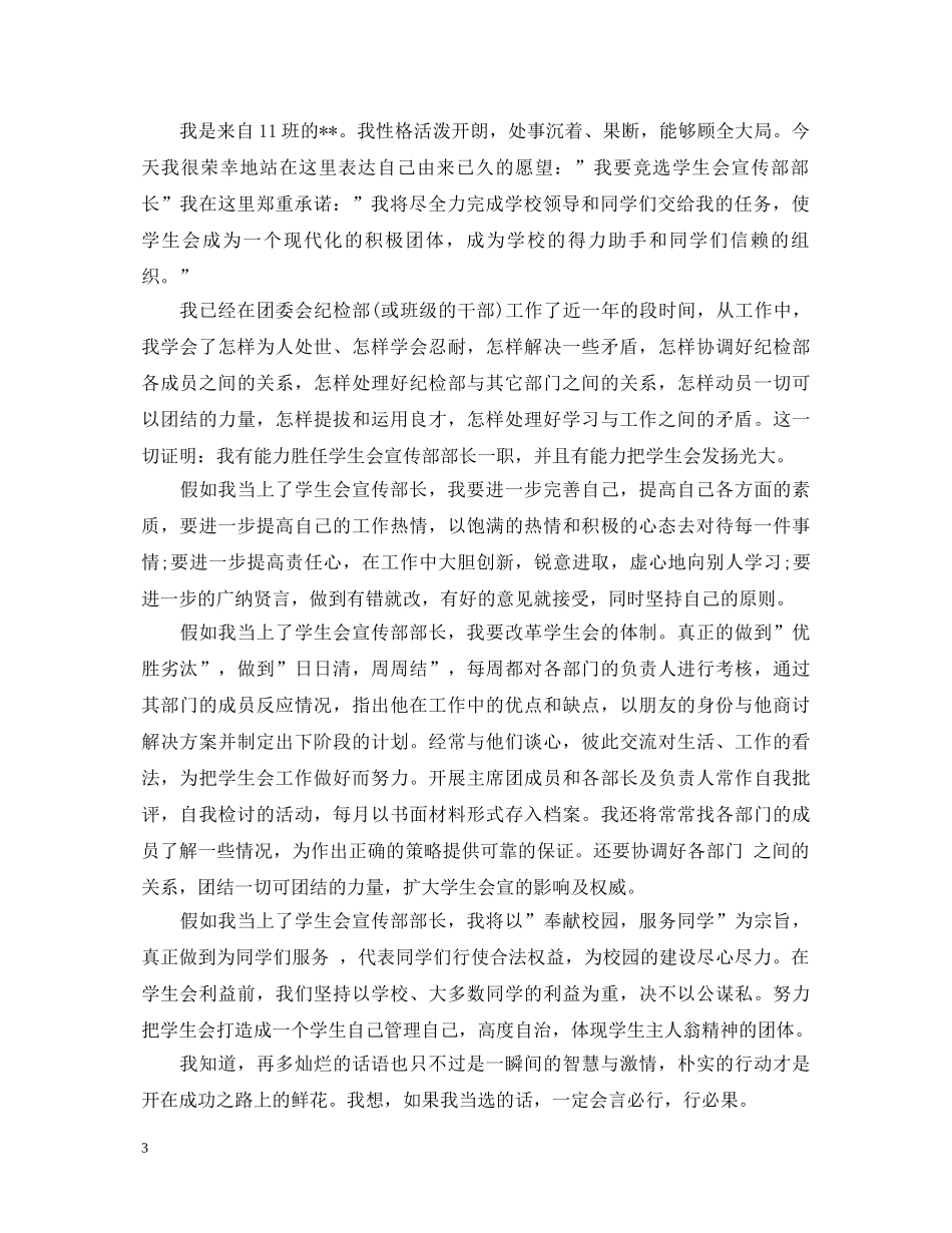 学校宣传部竞选演讲稿范文 _第3页