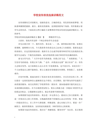 学校宣传部竞选演讲稿范文 