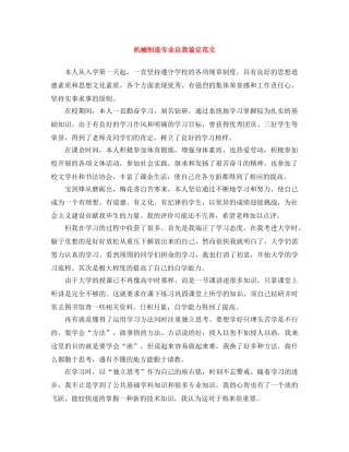 机械制造专业自我鉴定范文 