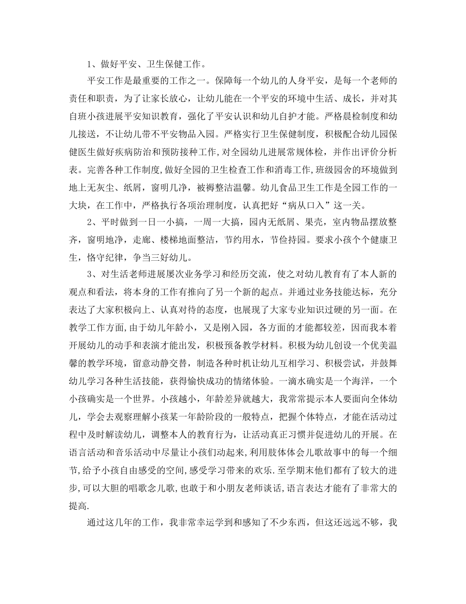 教学工作参考总结-幼儿园教师教学工作参考总结范文 _第2页