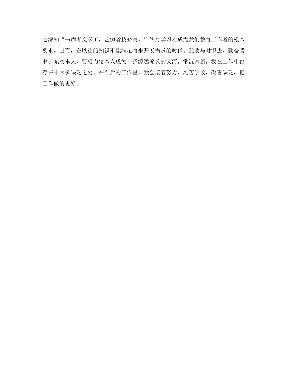 教学工作参考总结-幼儿园教师教学工作参考总结范文 _第3页