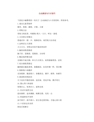 公众演说与口才技巧 