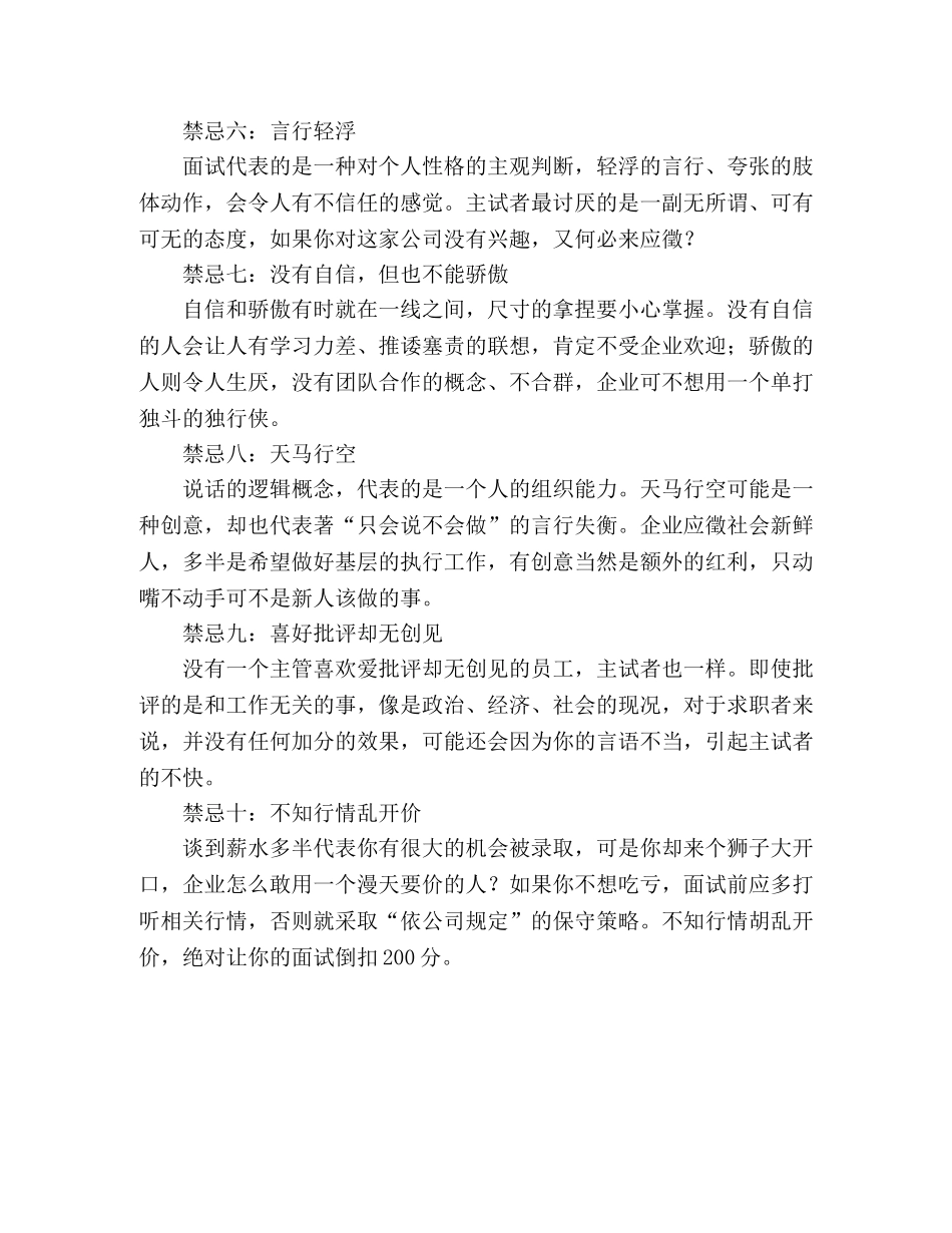 面试官最讨厌的十种行为 _第2页