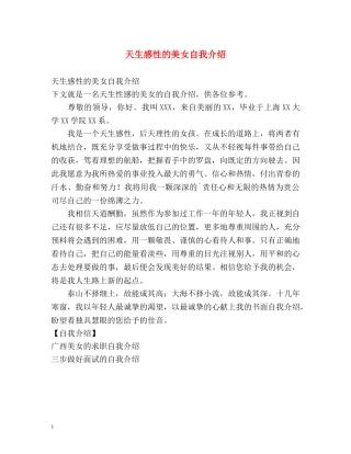 天生感性的美女自我介绍 