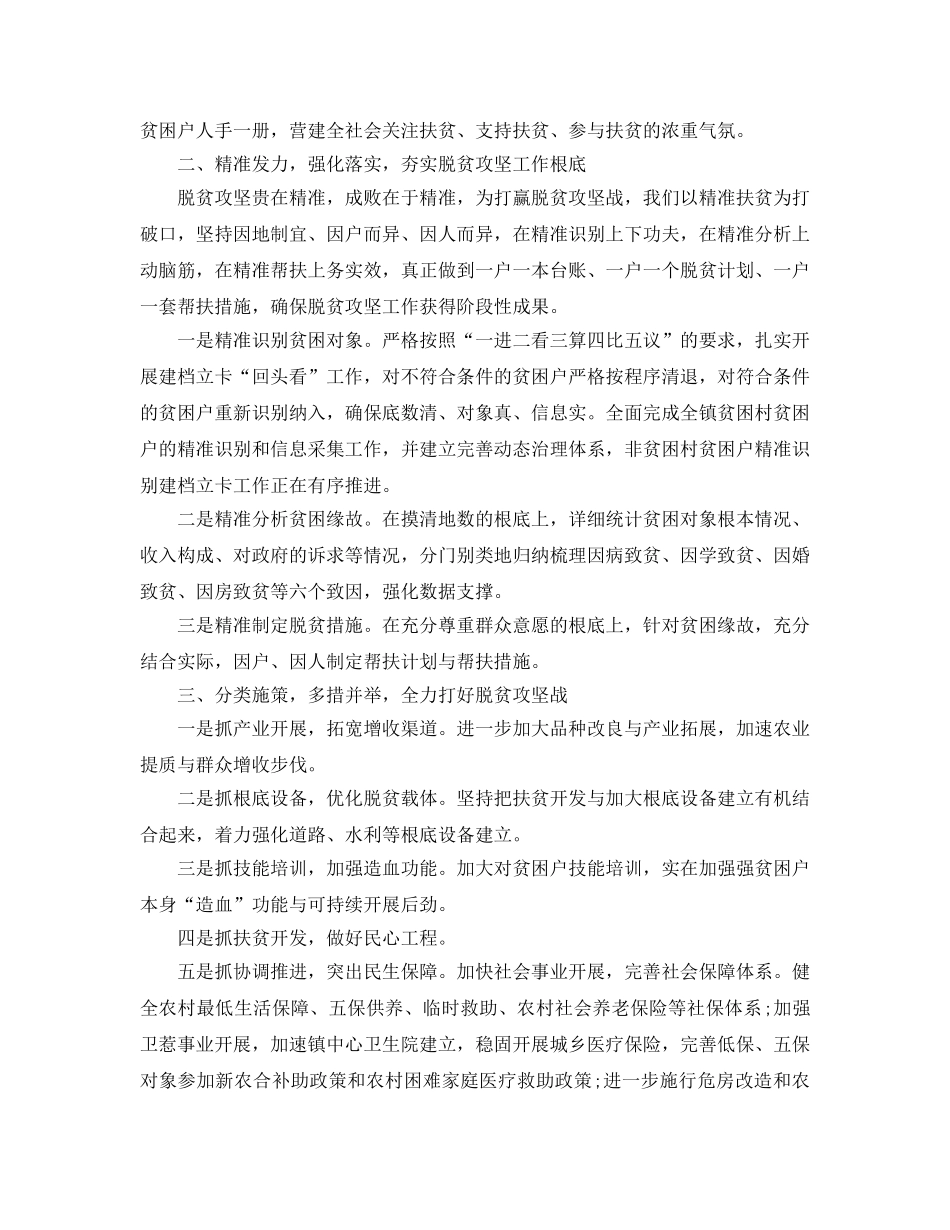 乡镇脱贫攻坚工作参考总结范文（通用） _第2页