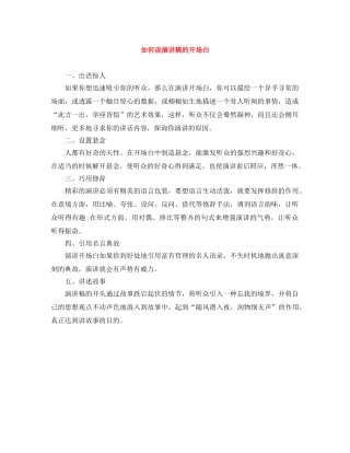 如何说演讲稿的开场白 