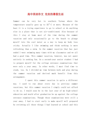 高中英语作文 充实的暑假生活 