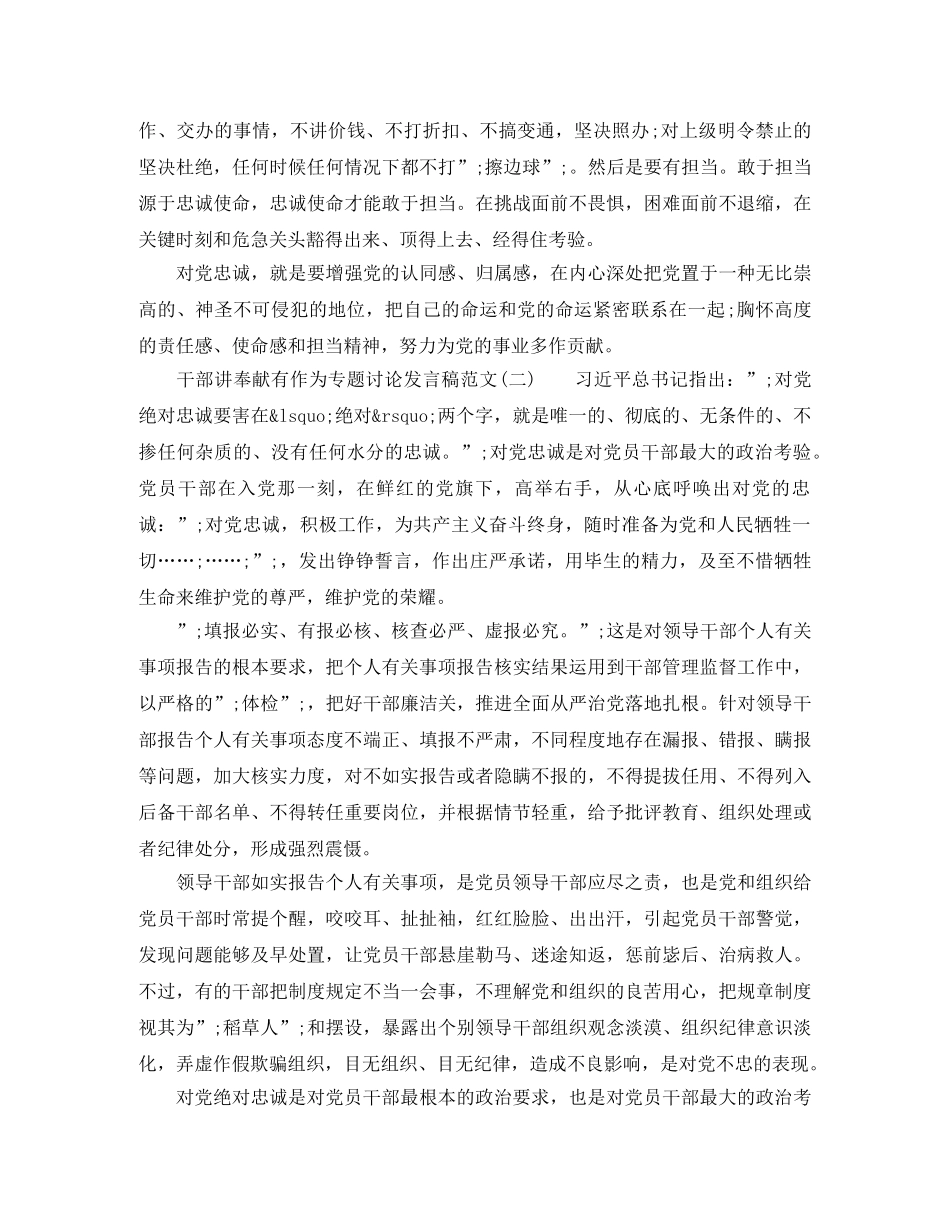 干部讲奉献有作为专题讨论发言稿 _第2页