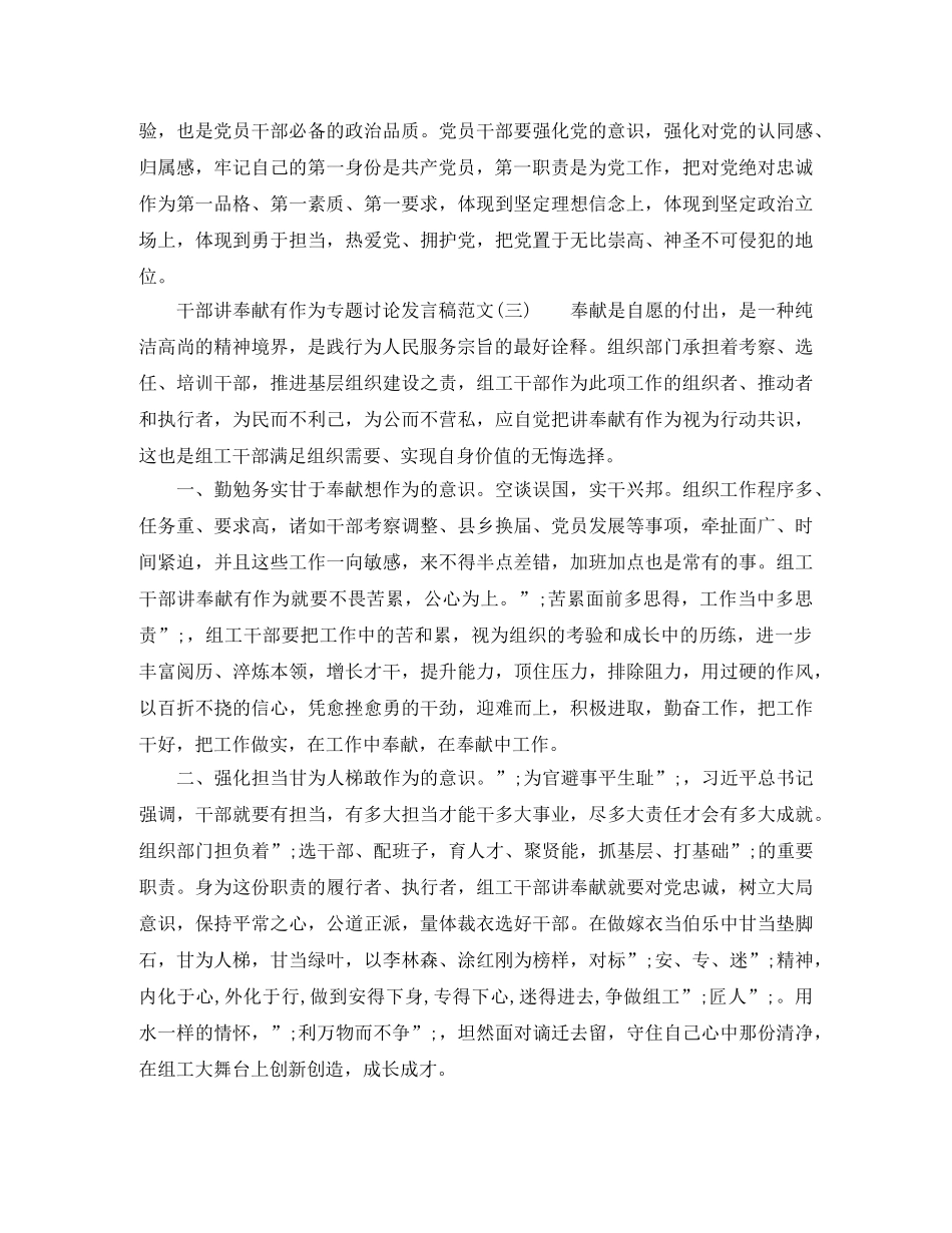 干部讲奉献有作为专题讨论发言稿 _第3页