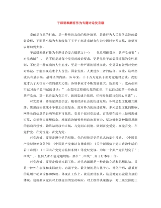 干部讲奉献有作为专题讨论发言稿 