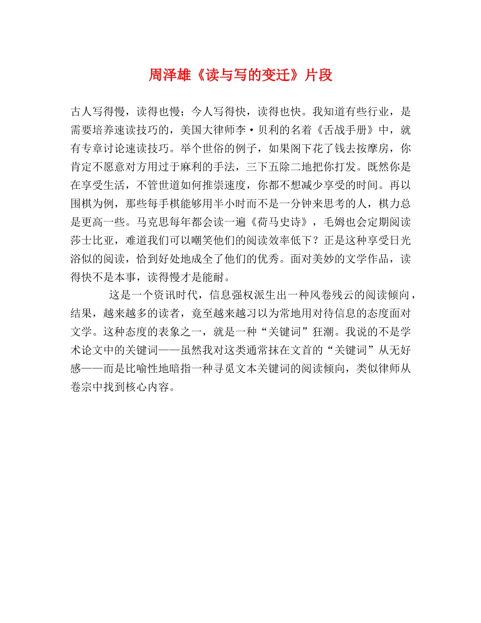 周泽雄《读与写的变迁》片段 _第1页
