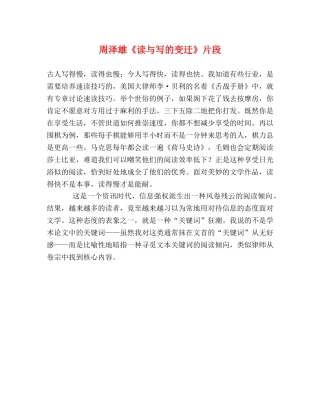 周泽雄《读与写的变迁》片段 