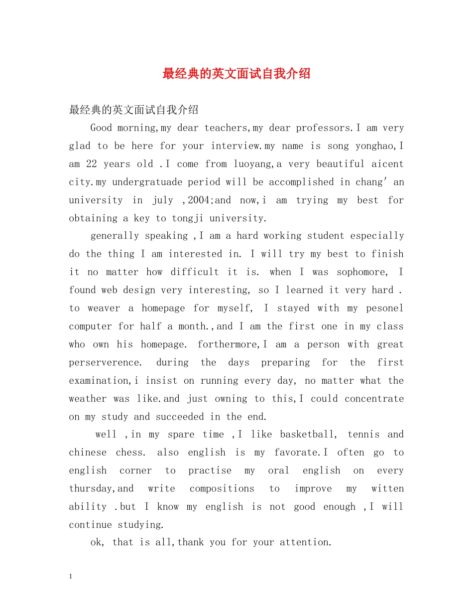 最经典的英文面试自我介绍 _第1页