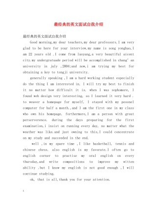 最经典的英文面试自我介绍 