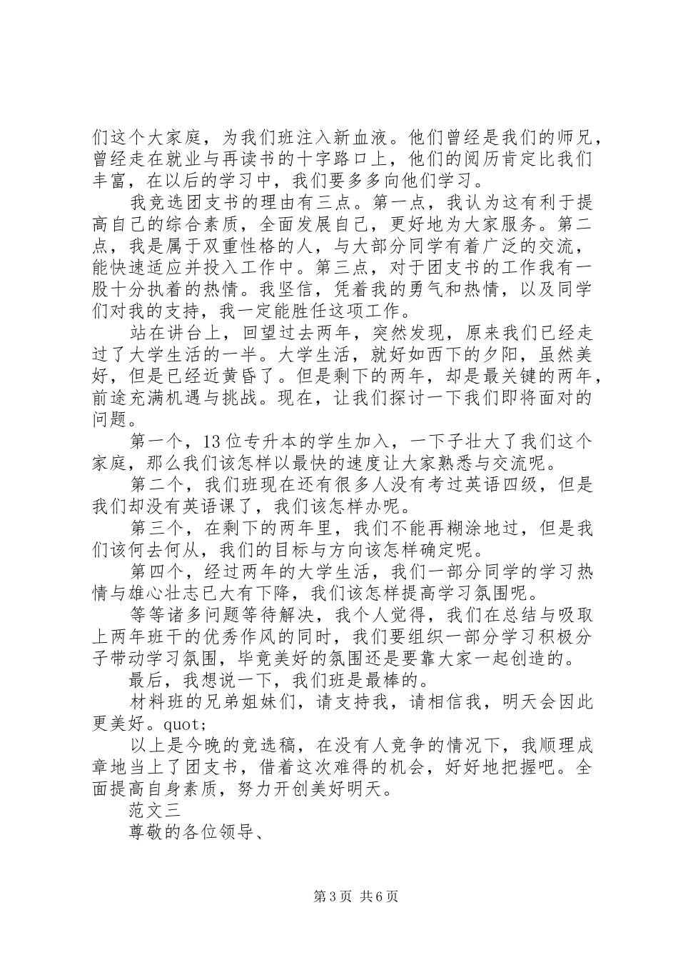 竞争上岗演讲稿范文精品_第3页
