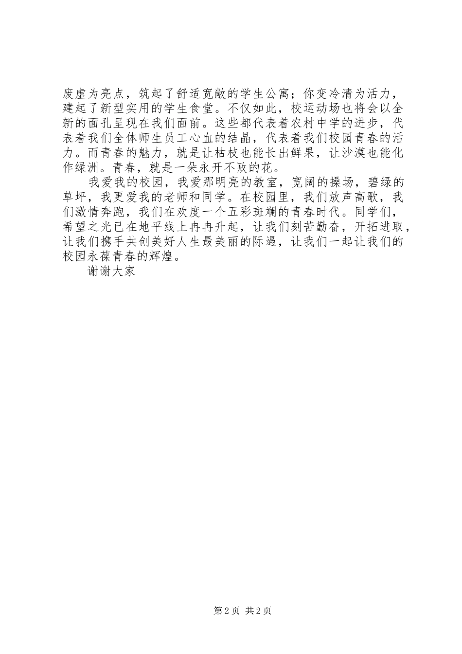 青春颂的演讲稿范文 (2)_第2页