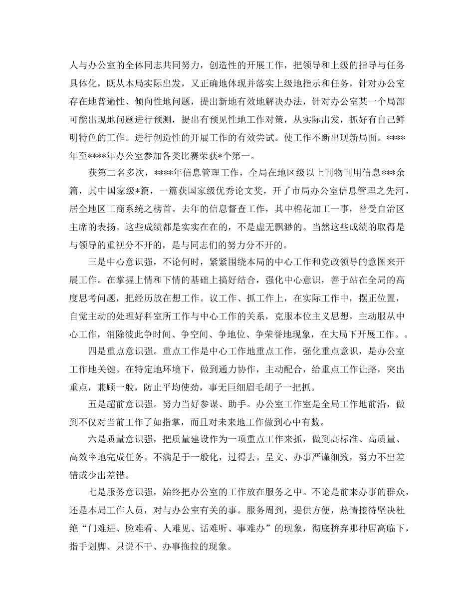 工商局办公室主任竞聘演讲稿格式 _第2页