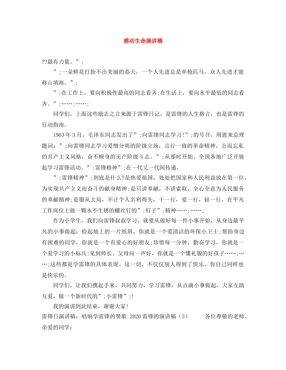 感动生命演讲稿 _第1页