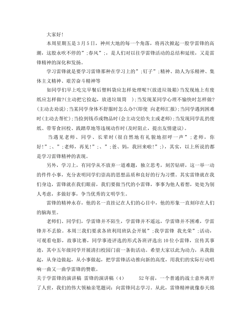 感动生命演讲稿 _第2页