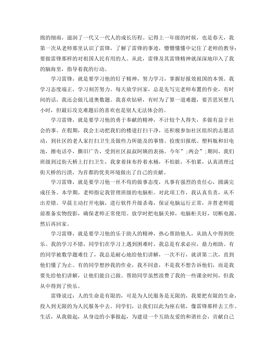 感动生命演讲稿 _第3页