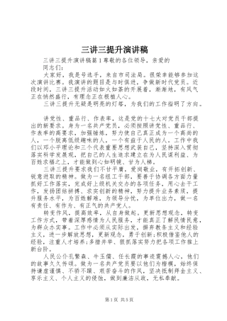 三讲三提升演讲致辞