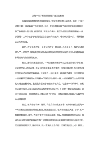 让每个孩子都能受到属于自己的教育
