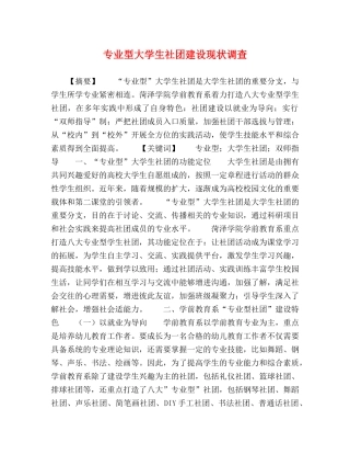专业型大学生社团建设现状调查 