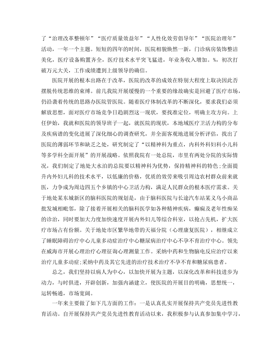 年度工作参考总结-内科医生个人年度工作参考总结 _第2页