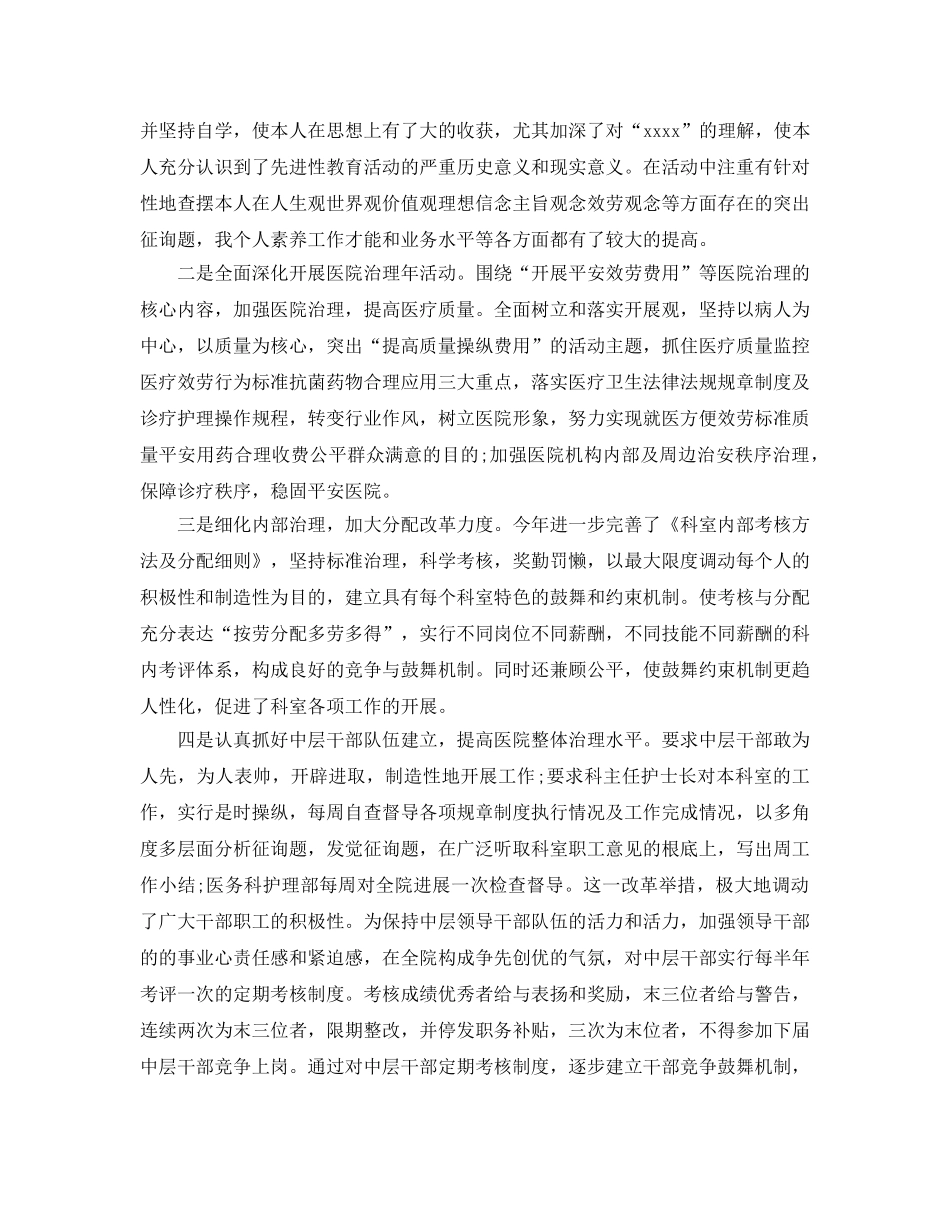 年度工作参考总结-内科医生个人年度工作参考总结 _第3页