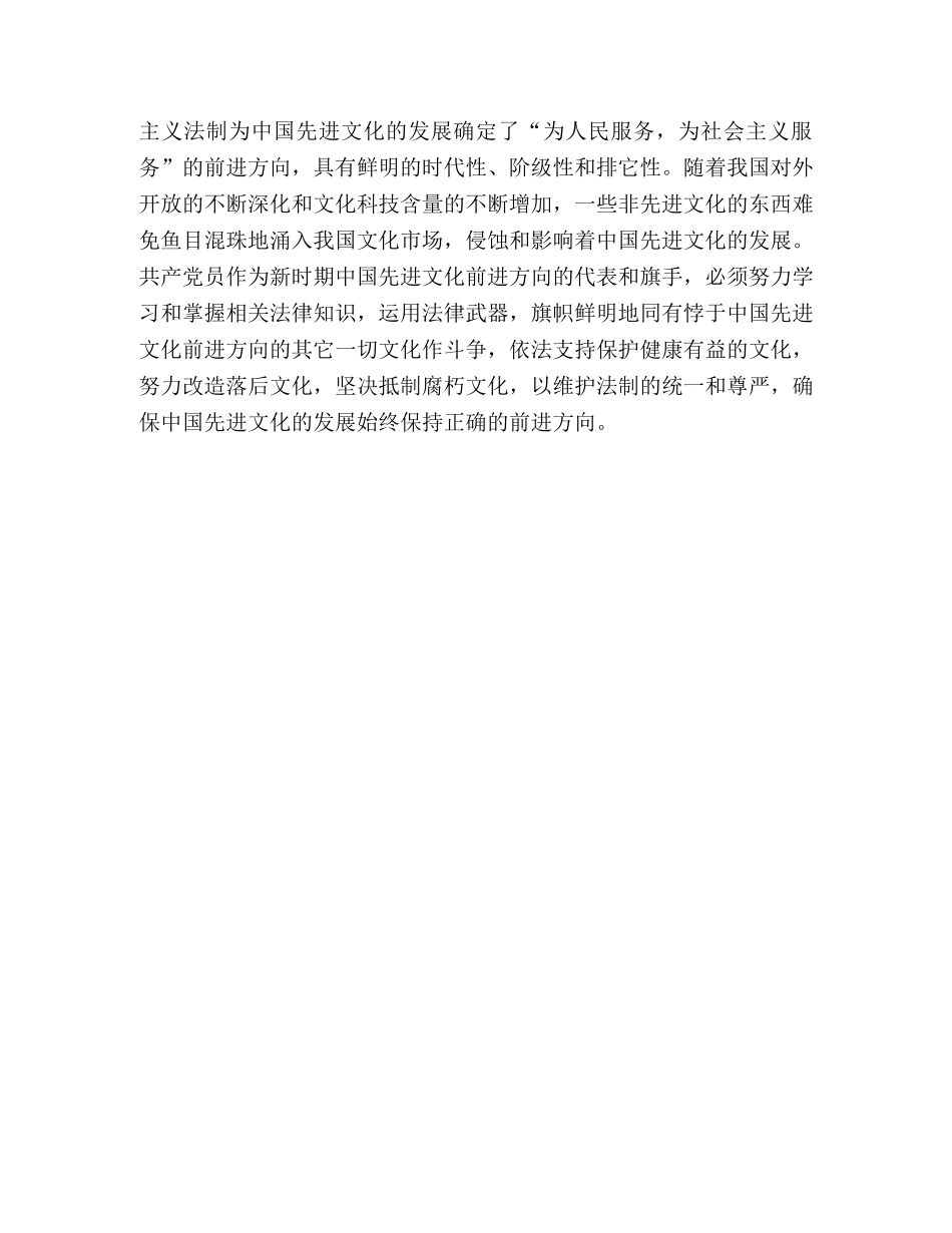 浅谈保持共产党员先进性与提高法律素质 _第3页