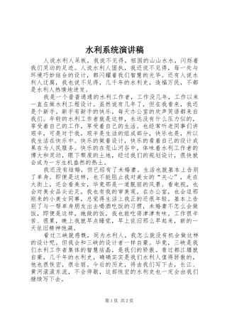 水利系统演讲