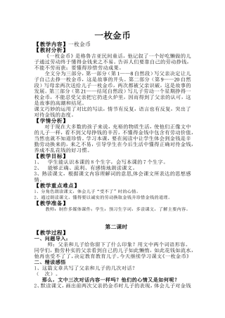 教学设计一枚金币