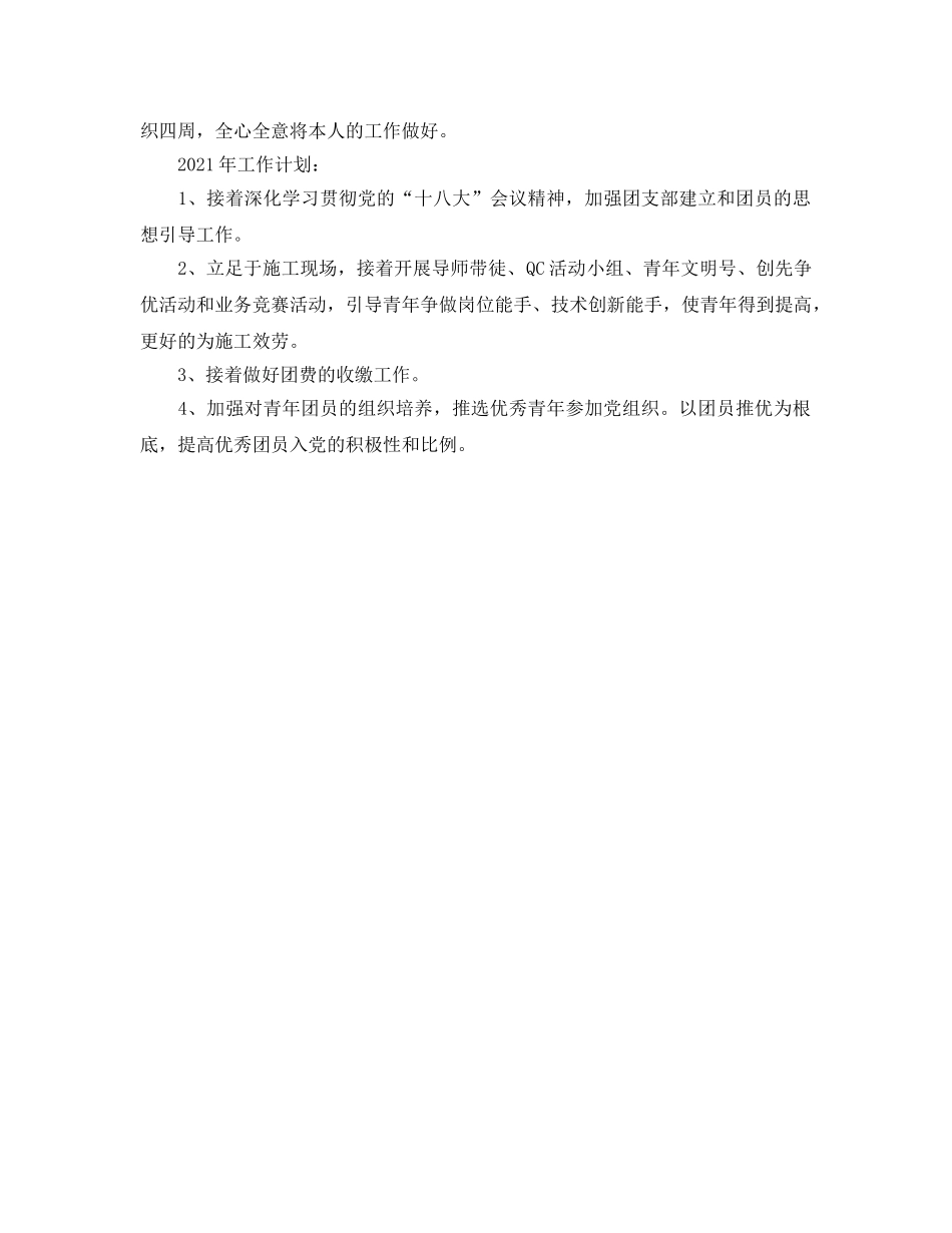 年度工作参考总结-公司团支部的年度工作参考总结 _第2页