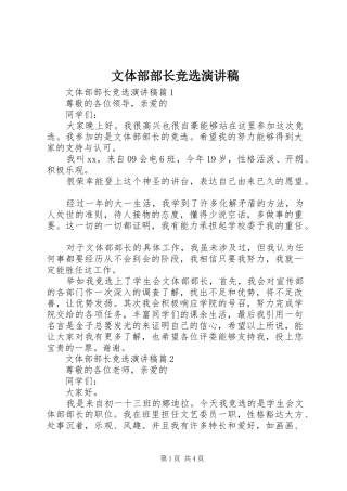 文体部部长竞选演讲致辞稿范文