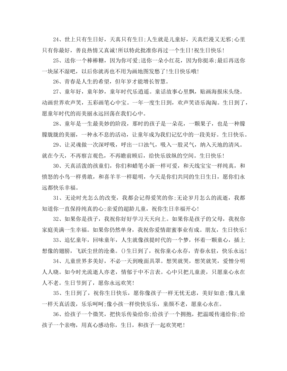 小孩生日祝贺词大全 _第2页