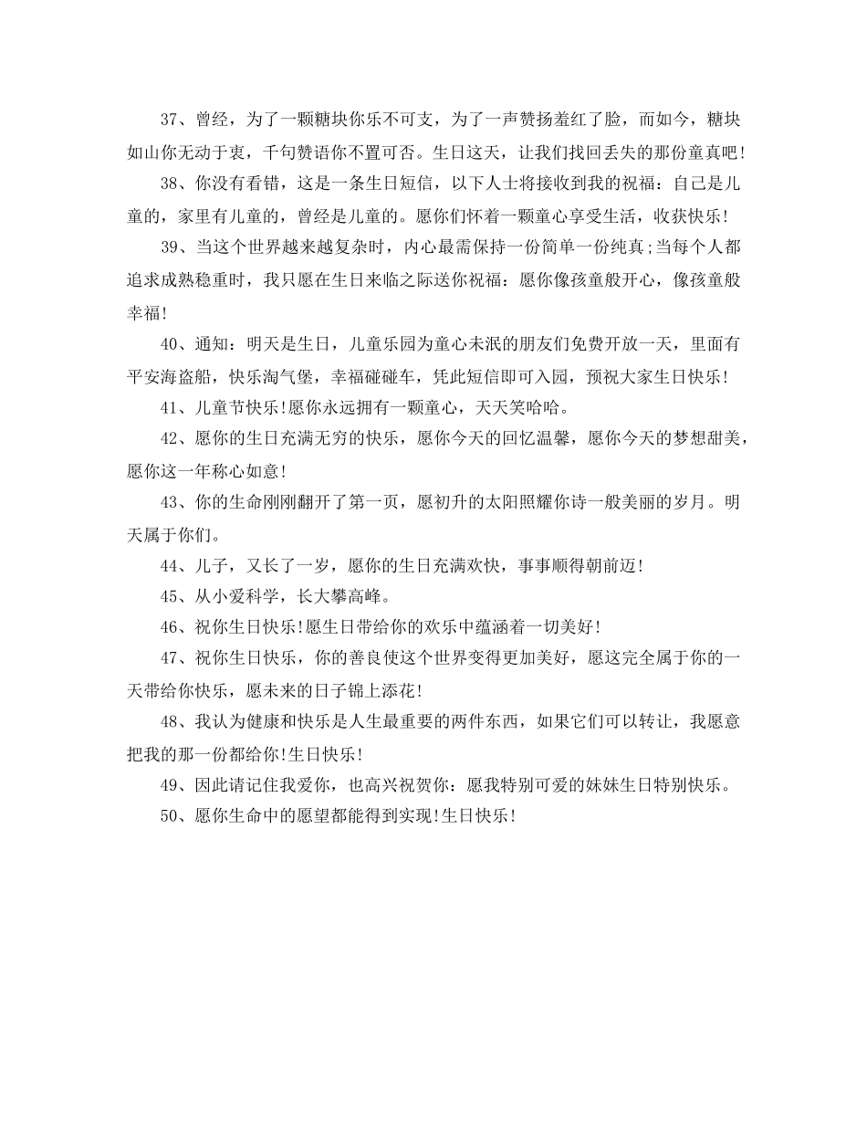 小孩生日祝贺词大全 _第3页