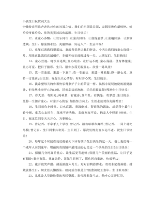 小孩生日祝贺词大全 