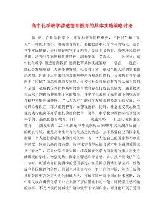 高中化学教学渗透德育教育的具体实施策略讨论 