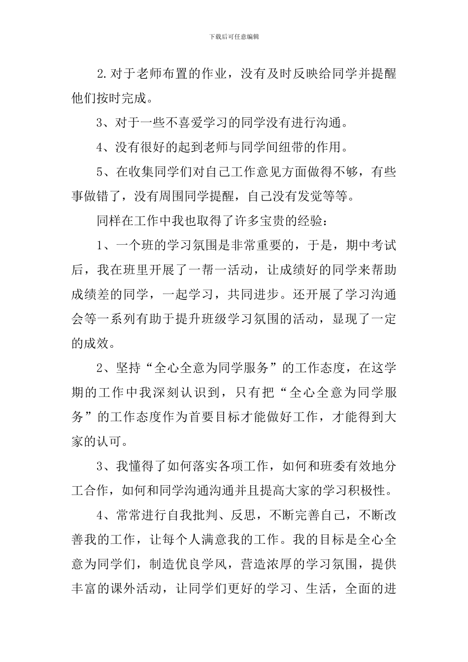 学习委员大一工作总结_第2页