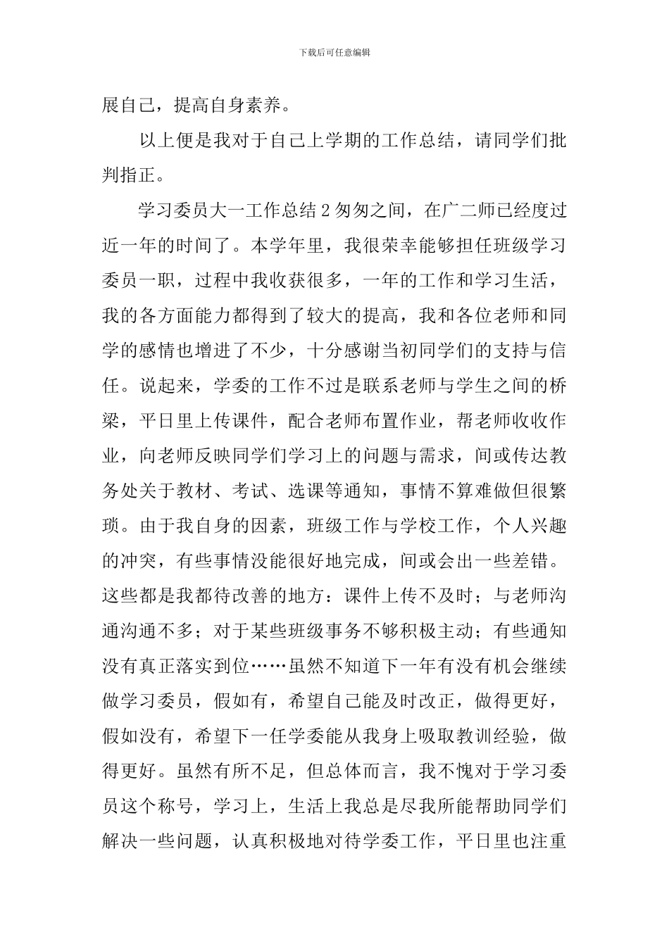 学习委员大一工作总结_第3页