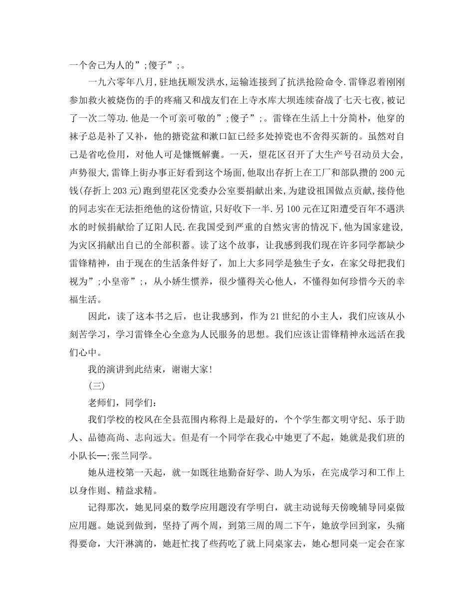 我心中的榜样演讲稿大全 _第2页