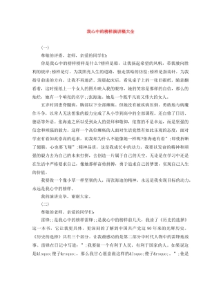 我心中的榜样演讲稿大全 