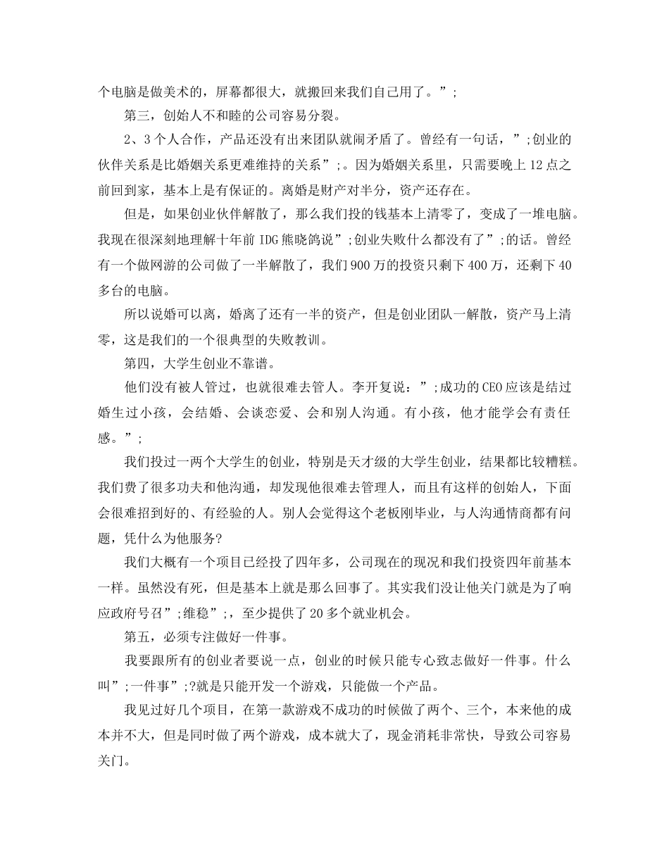 腾讯五虎曾李青互联网企业家年会励志演讲稿 _第2页