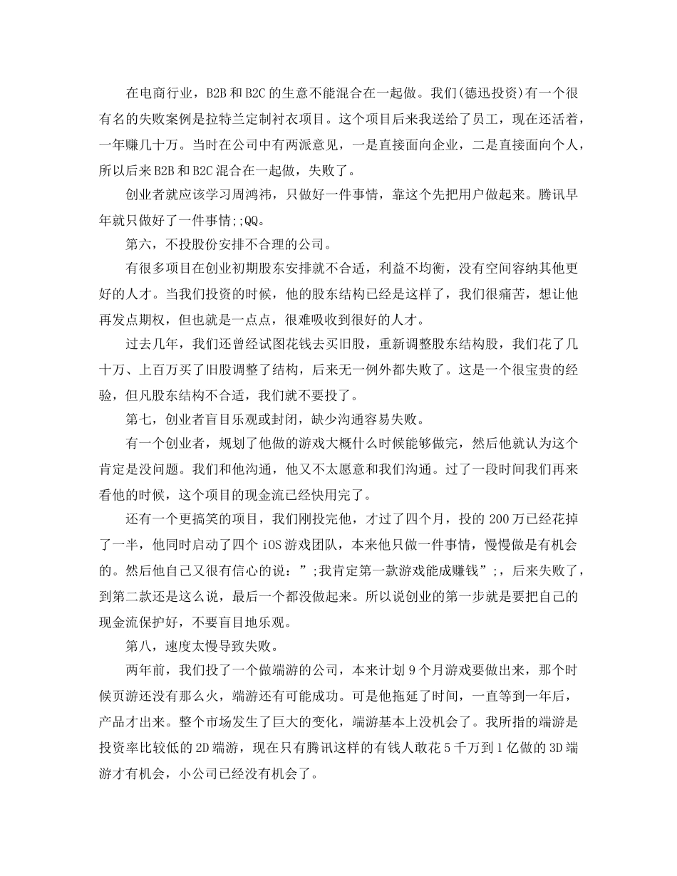 腾讯五虎曾李青互联网企业家年会励志演讲稿 _第3页